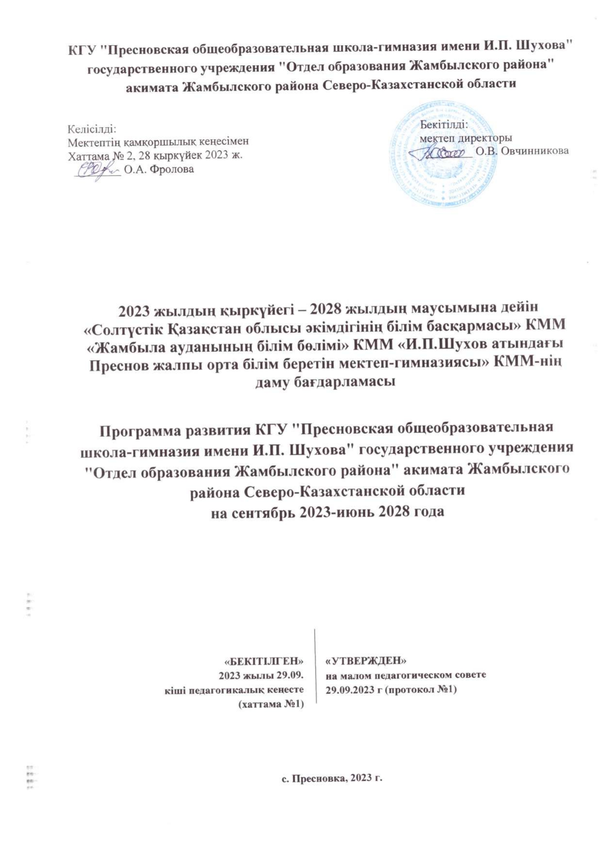 План развития школы